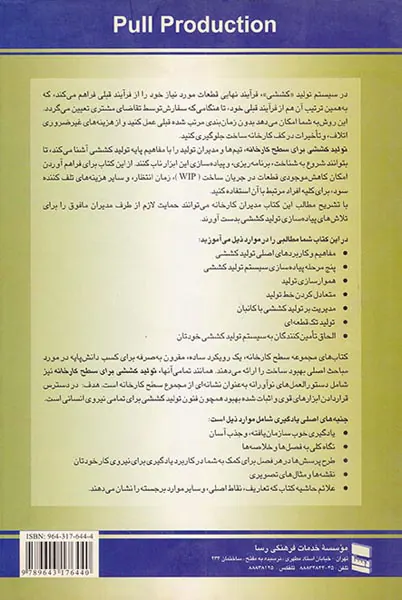تولید کششی برای سطح کارخان